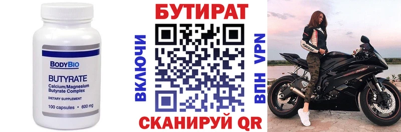 где купить   Октябрьский  Бутират BDO 
