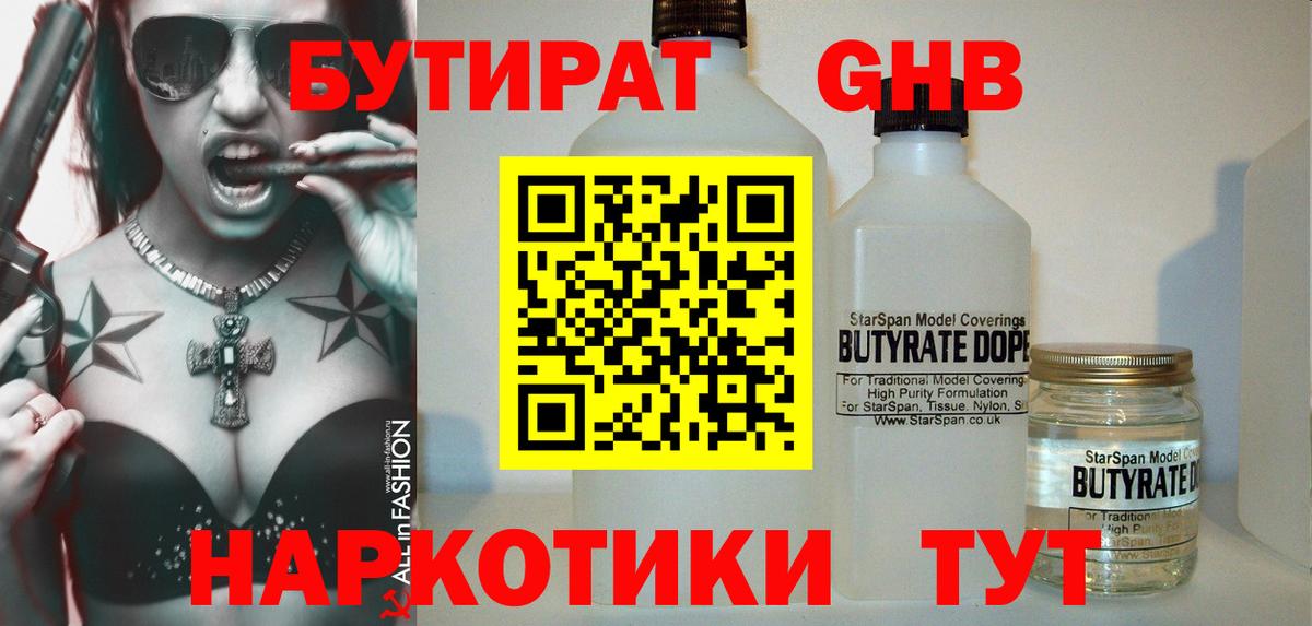 БУТИРАТ 99% Октябрьский
