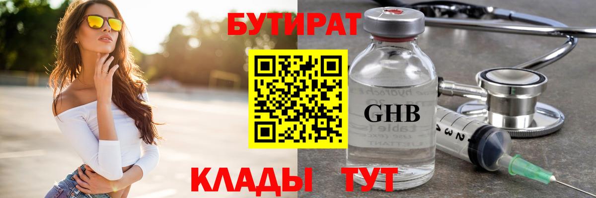 Октябрьский  БУТИРАТ бутандиол  Вход с VPN 